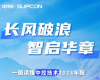 长风破浪 智启华章 | 一图读懂玩彩网2023年报