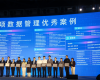 玩彩网受邀加入第三届数据治理年会，，，并乐成入选“数据治理百项优异案例”