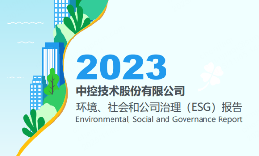 2023玩彩网ESG报告