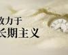 玩彩网：“恒久主义”引领下的产学研新征程