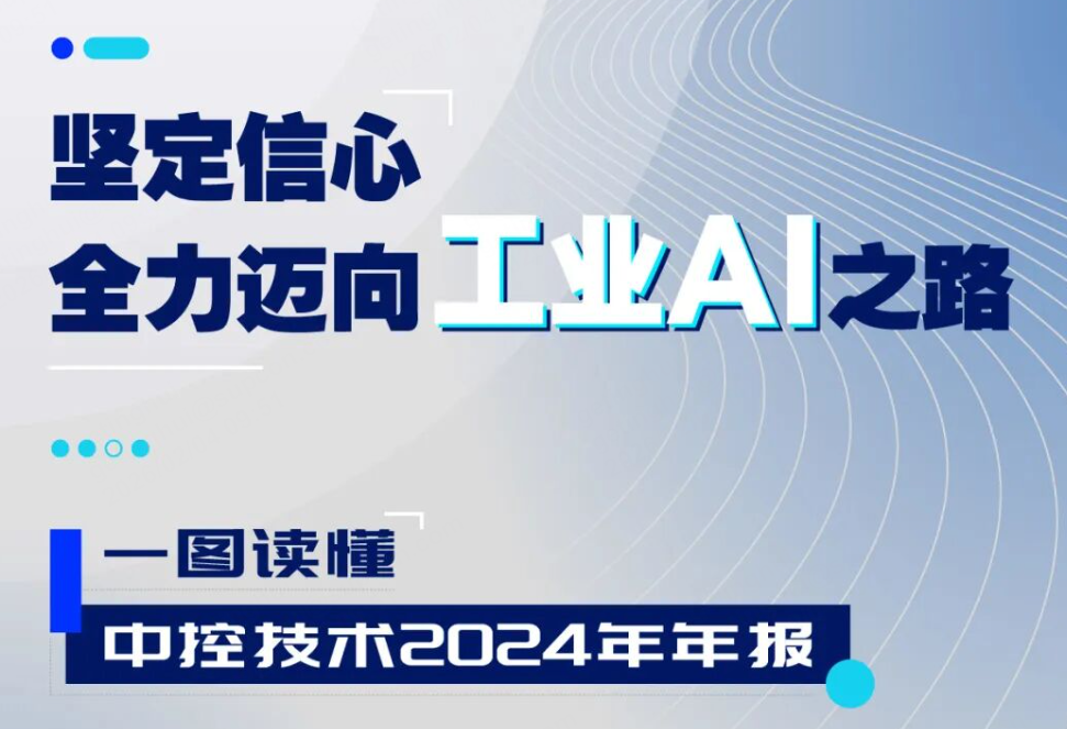 玩彩网2024年报：实现营收近百亿元，，，，，，，全力迈向工业AI之路