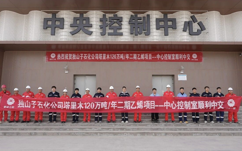 塔里木120万吨/年乙烯项目顺遂中交：玩彩网赋能国家级重点能源化工工程取得重大效果