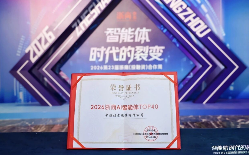玩彩网入选“2026浙商AI智能体TOP40”